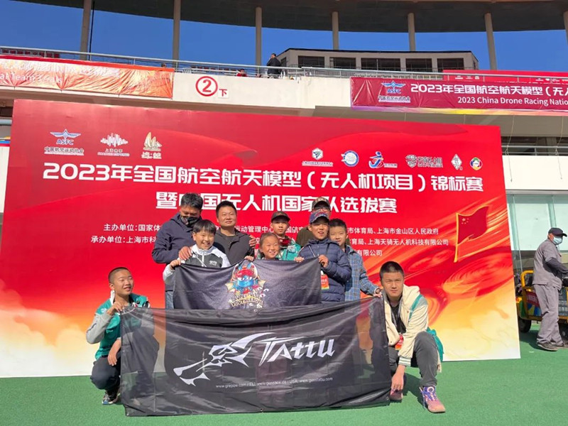 2023年中國無(wú)人機國家隊選拔賽