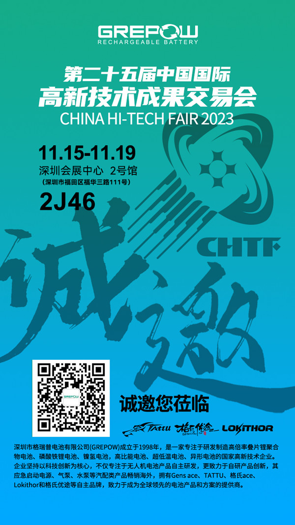 2023高交會(huì )格瑞普邀請函